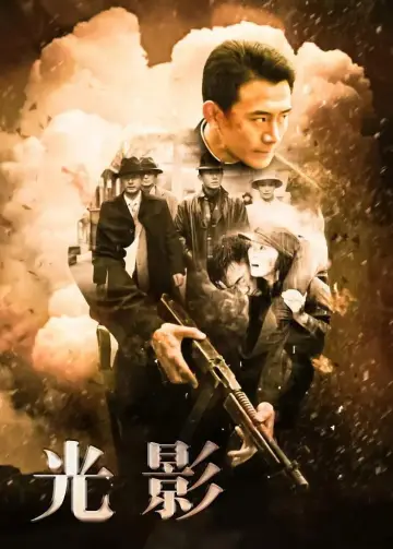 光影 plakat