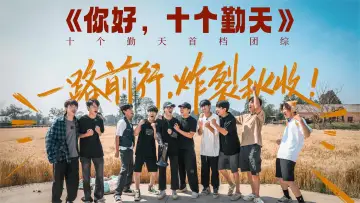 Zasłona do serialu "你好，种地少年" #1733062