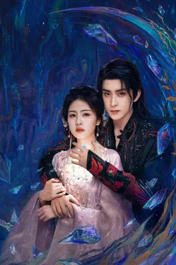 Plakat к сериалу "白月梵星" #1452145
