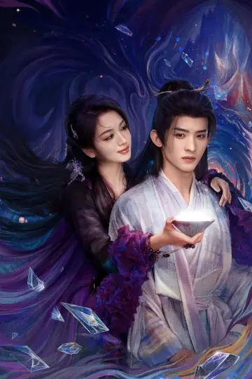 Plakat к сериалу "白月梵星" #1452146