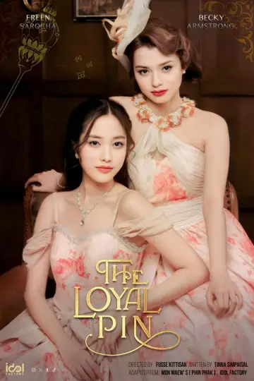 ปิ่นภักดิ์ (2024)