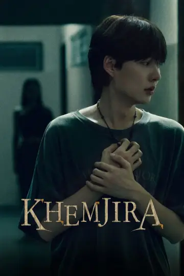 Plakat к сериалу "เขมจิราต้องรอด" #1424026