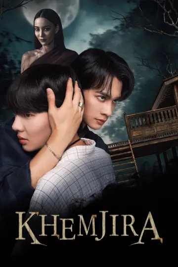 Plakat к сериалу "เขมจิราต้องรอด" #1424028