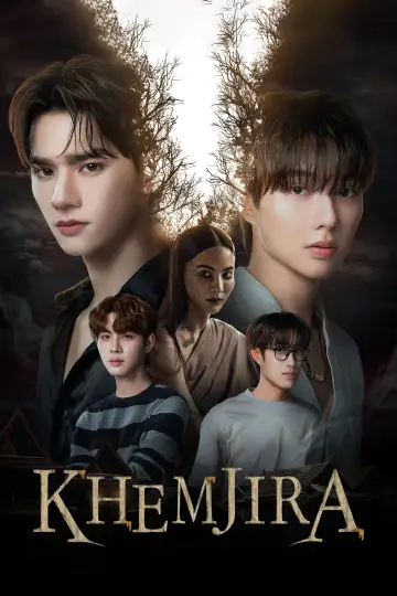Plakat к сериалу "เขมจิราต้องรอด" #1424029