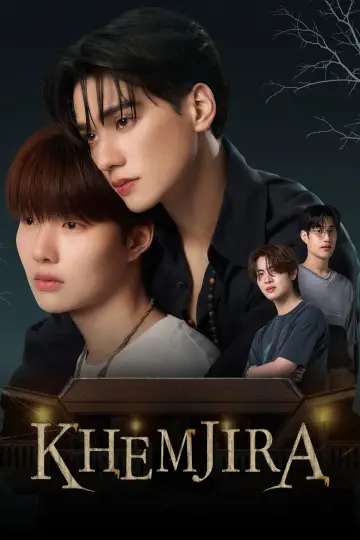 Plakat к сериалу "เขมจิราต้องรอด" #1424030