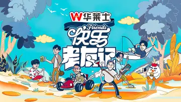 Zasłona к сериалу "快乐老友记" #1486981