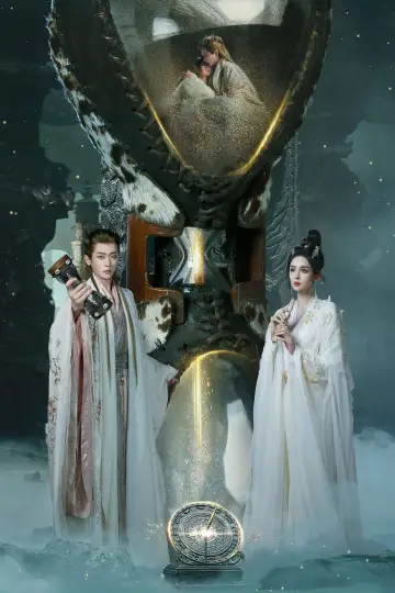 Plakat к сериалу "大梦归离" #1416259