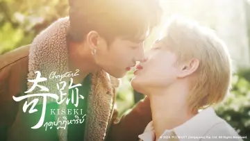 Zasłona do serialu "Kiseki 奇跡 ฤดูปาฏิหาริย์" #1304501