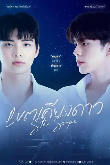 เขตเคียงดาว plakat