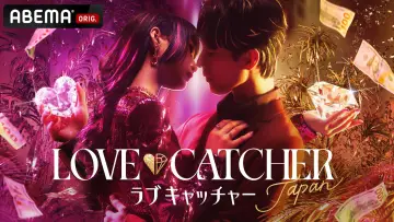 Zasłona do serialu "LOVE CATCHER Japan" #1673573