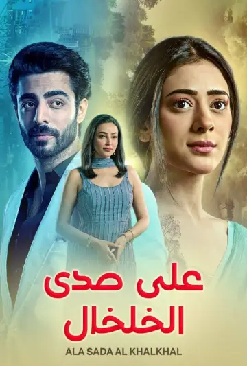 Plakat do serialu "Jhanak" #1670325