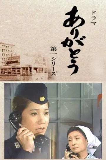 ありがとう plakat