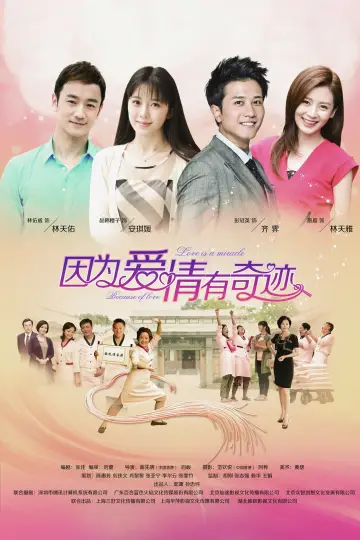 因为爱情有奇迹 plakat