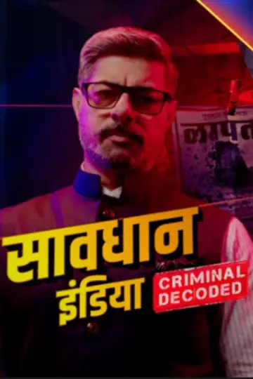 Plakat do serialu "Savdhaan India: Apni Khaki" #1451663