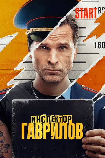 Inspektor Gawriłow (2024)