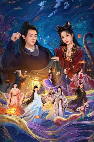 Plakat к сериалу "子夜归" #1403260