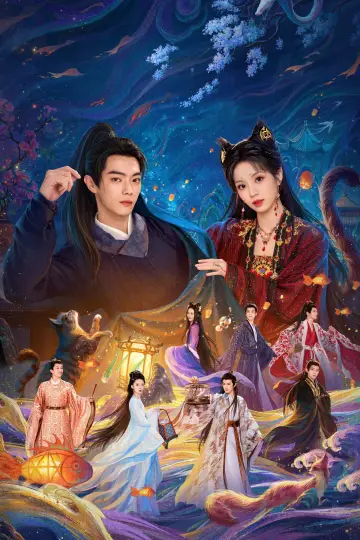 Plakat к сериалу "子夜归" #1403262