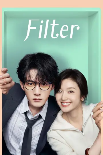 Plakat к сериалу "滤镜" #1478223