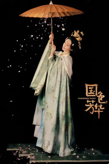 Plakat do serialu "国色芳华" #1659809