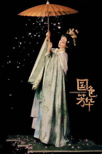 Plakat do serialu "国色芳华" #1659810