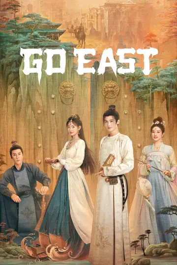 四方馆 plakat