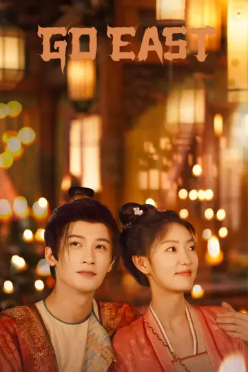 Plakat do serialu "四方馆" #1557310