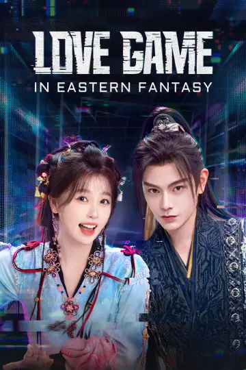 Plakat к сериалу "永夜星河" #1417759