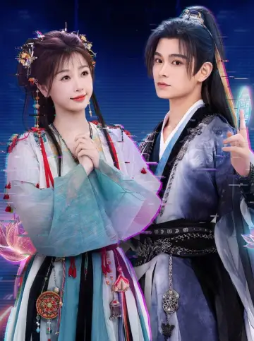 Plakat к сериалу "永夜星河" #1417761
