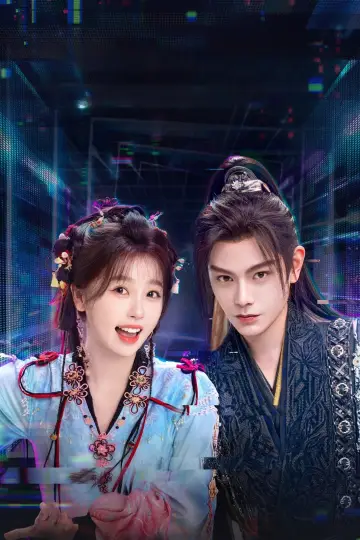 Plakat к сериалу "永夜星河" #1417762