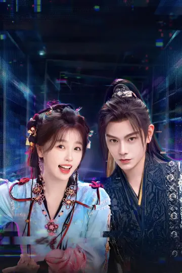 Plakat к сериалу "永夜星河" #1417763