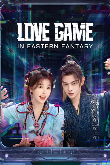 Plakat к сериалу "永夜星河" #1417767