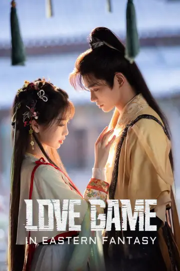 Plakat к сериалу "永夜星河" #1417769