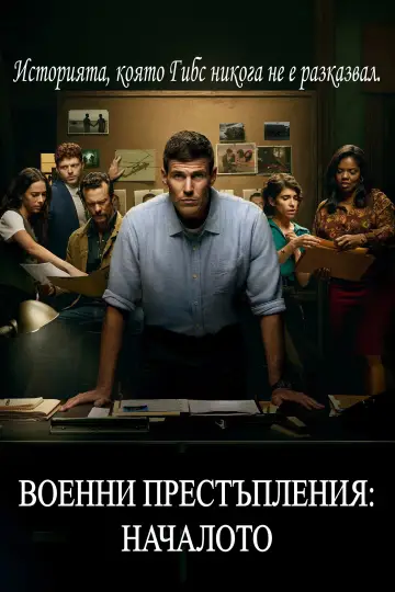 Plakat do serialu "Agenci NCIS: Początki" #1786515