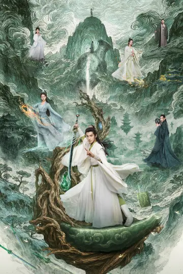 Plakat к сериалу "凡人修仙传" #1399567