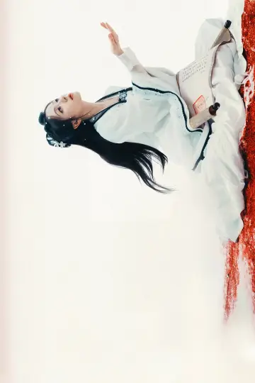Plakat к сериалу "朝雪录" #1447854