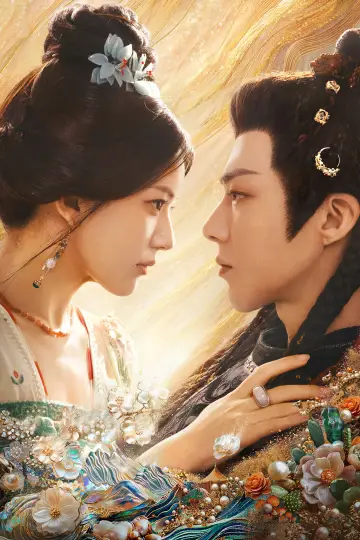 Plakat к сериалу "珠帘玉幕" #1436247