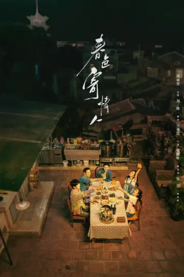 Plakat к сериалу "春色寄情人" #1449561
