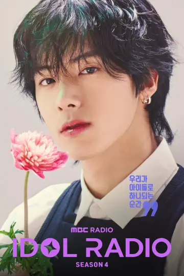 Plakat к сериалу "아이돌 라디오" #1358189