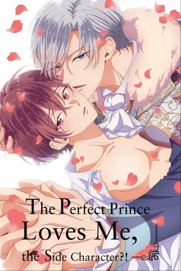 当て馬キャラのくせして、スパダリ王子に寵愛されています。 plakat