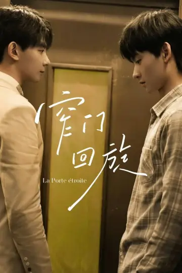 Plakat do serialu "致命游戏" #1656484