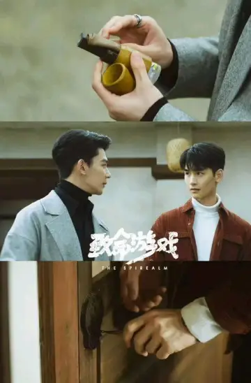Plakat do serialu "致命游戏" #1656485