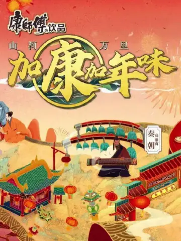 Plakat do serialu "加康加年味" #1809060