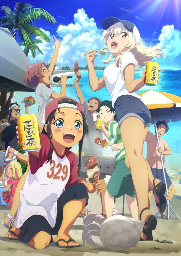 Plakat к сериалу "沖縄で好きになった子が方言すぎてツラすぎる" #1485779