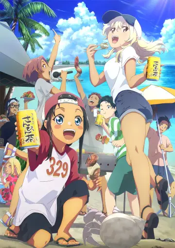 Plakat к сериалу "沖縄で好きになった子が方言すぎてツラすぎる" #1485781