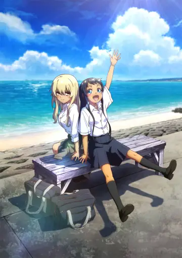 Plakat к сериалу "沖縄で好きになった子が方言すぎてツラすぎる" #1485783