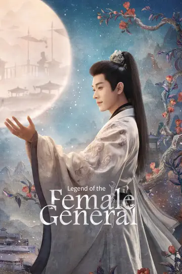 Plakat к сериалу "锦月如歌" #1424987