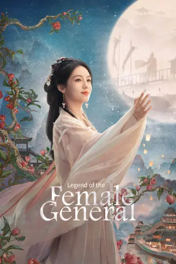 Plakat к сериалу "锦月如歌" #1424988