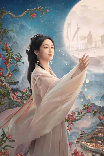 Plakat к сериалу "锦月如歌" #1424989