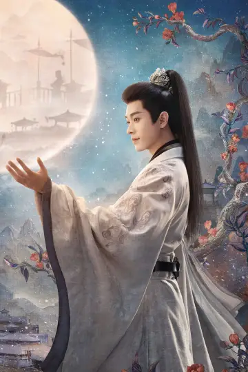 Plakat к сериалу "锦月如歌" #1424990