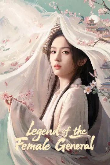 Plakat к сериалу "锦月如歌" #1424994